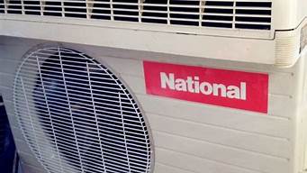 national空调是什么牌子_national空调怎么样_
