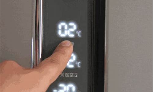 冰箱展示柜怎么调节温度_冰箱展示柜怎么调