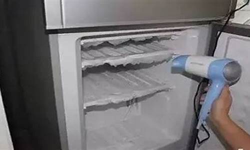 冰箱冷冻室结冰怎么快速化冰_冰箱冷冻室结